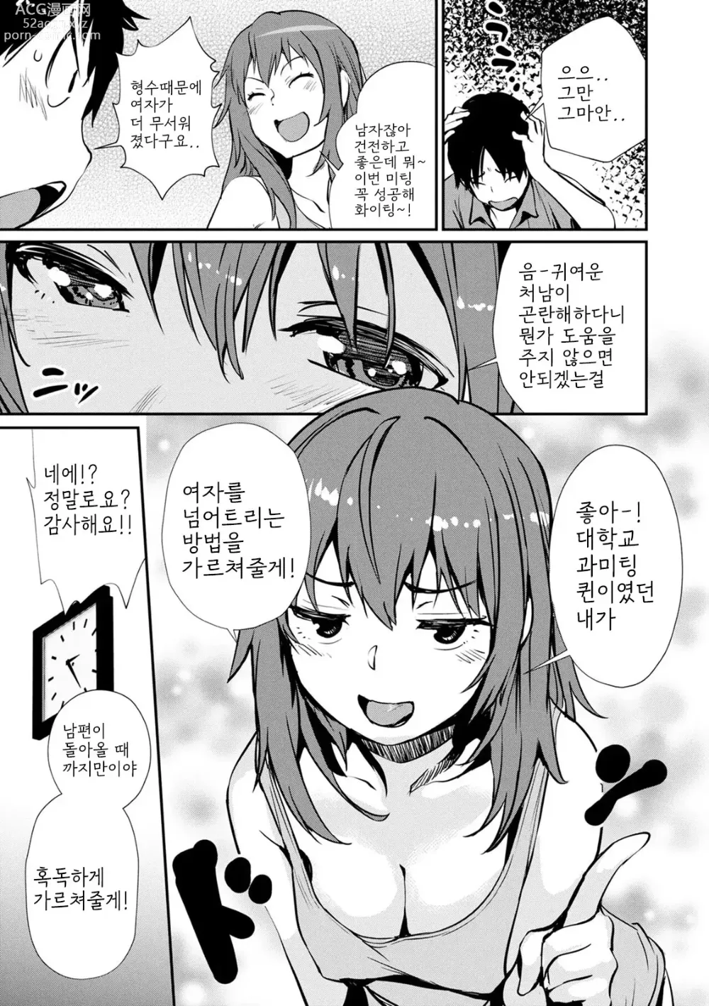 Page 79 of manga Hadaka Asobi