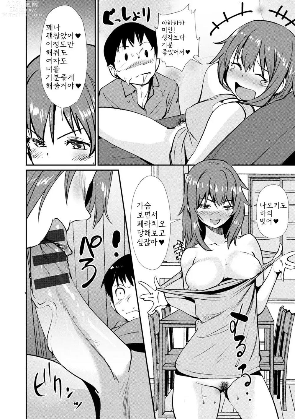 Page 86 of manga Hadaka Asobi