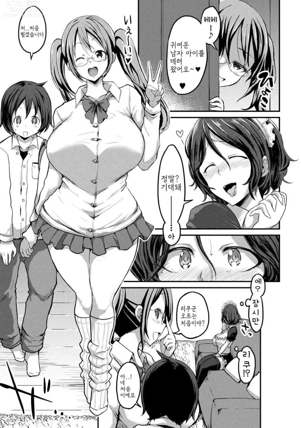 Page 139 of manga Tsuujyou Sex ga Gom Nashi de 24-jikan Namahame Houdai no Mama to Imouto wa Bitch desu ka?