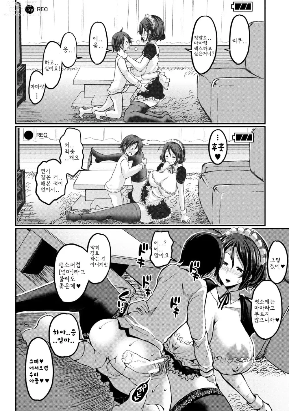 Page 154 of manga Tsuujyou Sex ga Gom Nashi de 24-jikan Namahame Houdai no Mama to Imouto wa Bitch desu ka?