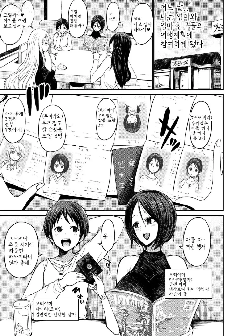 Page 3 of manga Tsuujyou Sex ga Gom Nashi de 24-jikan Namahame Houdai no Mama to Imouto wa Bitch desu ka?