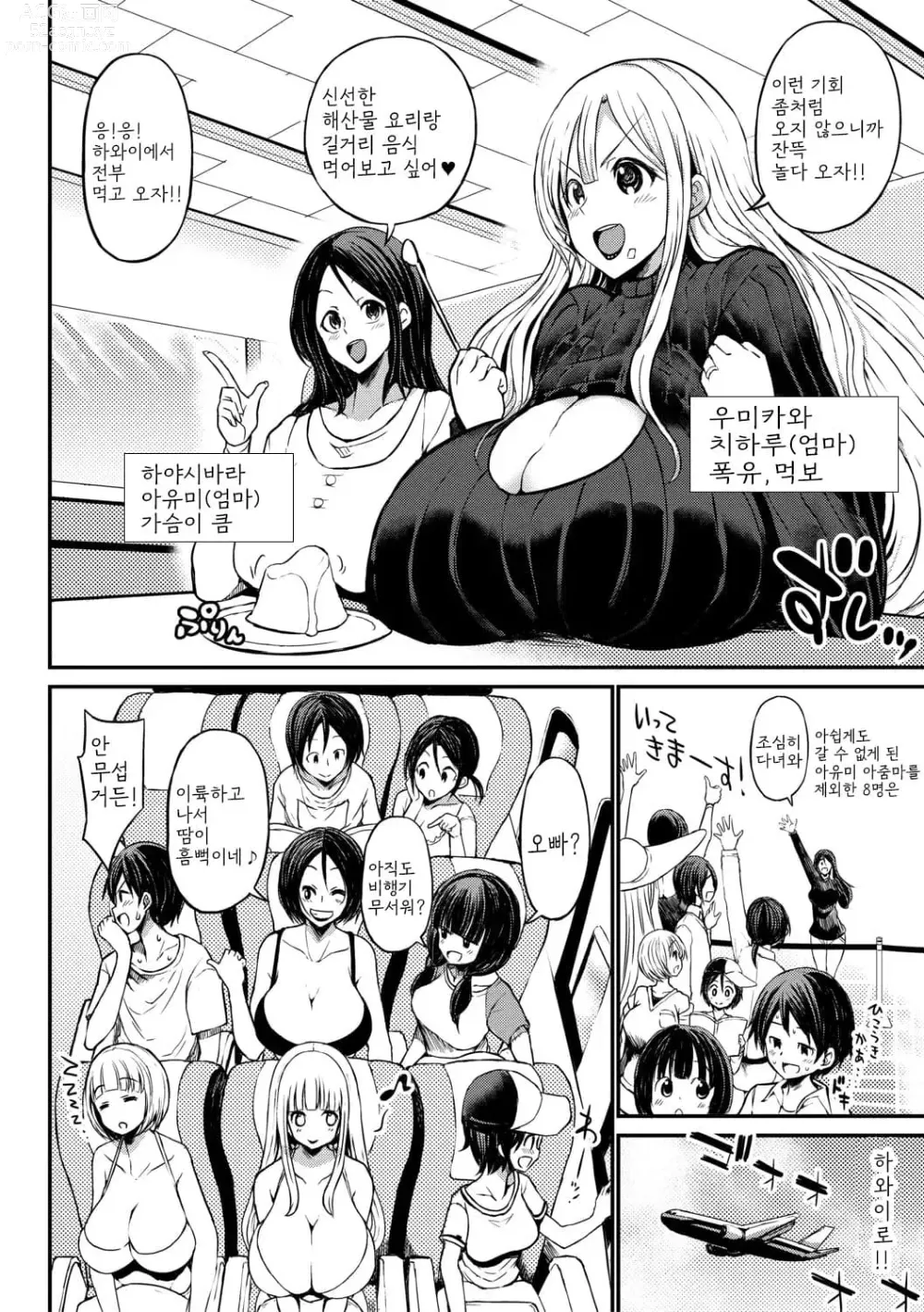 Page 4 of manga Tsuujyou Sex ga Gom Nashi de 24-jikan Namahame Houdai no Mama to Imouto wa Bitch desu ka?