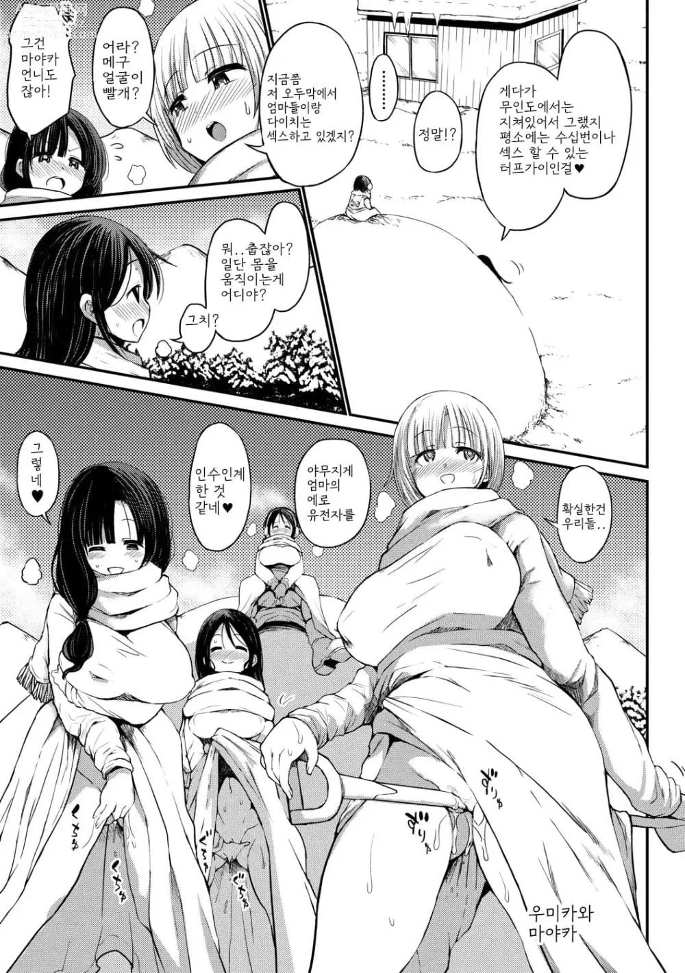 Page 41 of manga Tsuujyou Sex ga Gom Nashi de 24-jikan Namahame Houdai no Mama to Imouto wa Bitch desu ka?