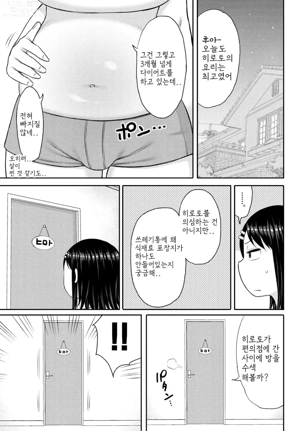 Page 143 of manga Haramitagari na Hahaoya ~Okaa-san to Ippai Kozukuri Shiyou ne~