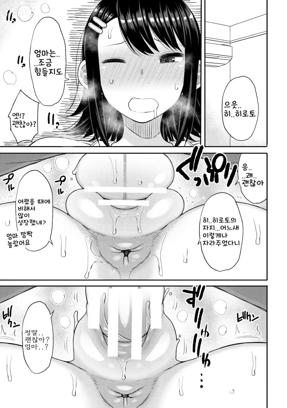 Page 153 of manga Haramitagari na Hahaoya ~Okaa-san to Ippai Kozukuri Shiyou ne~