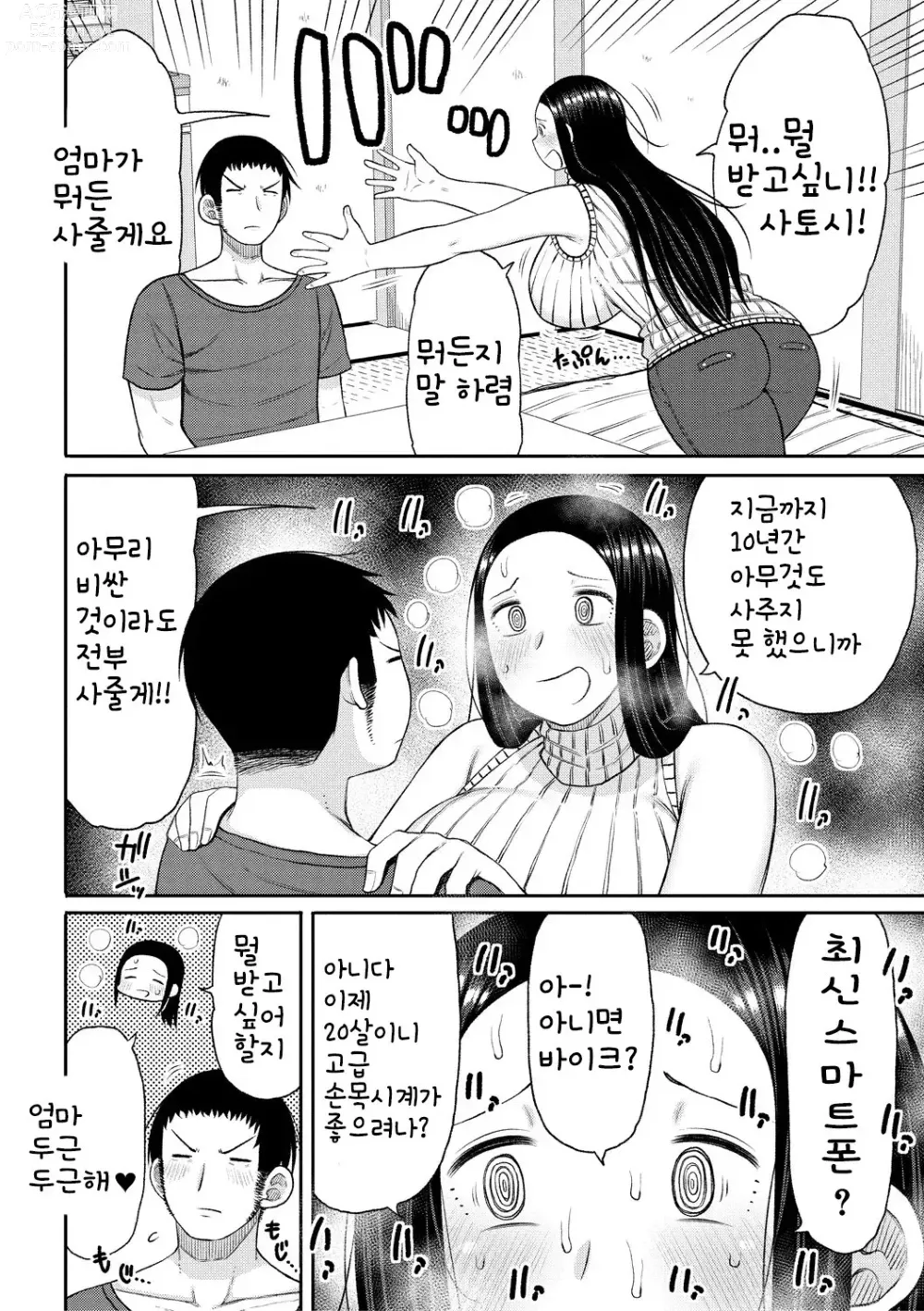 Page 166 of manga Haramitagari na Hahaoya ~Okaa-san to Ippai Kozukuri Shiyou ne~