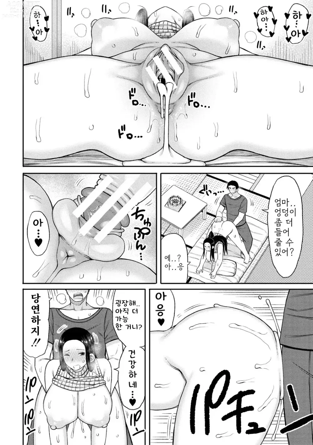 Page 184 of manga Haramitagari na Hahaoya ~Okaa-san to Ippai Kozukuri Shiyou ne~