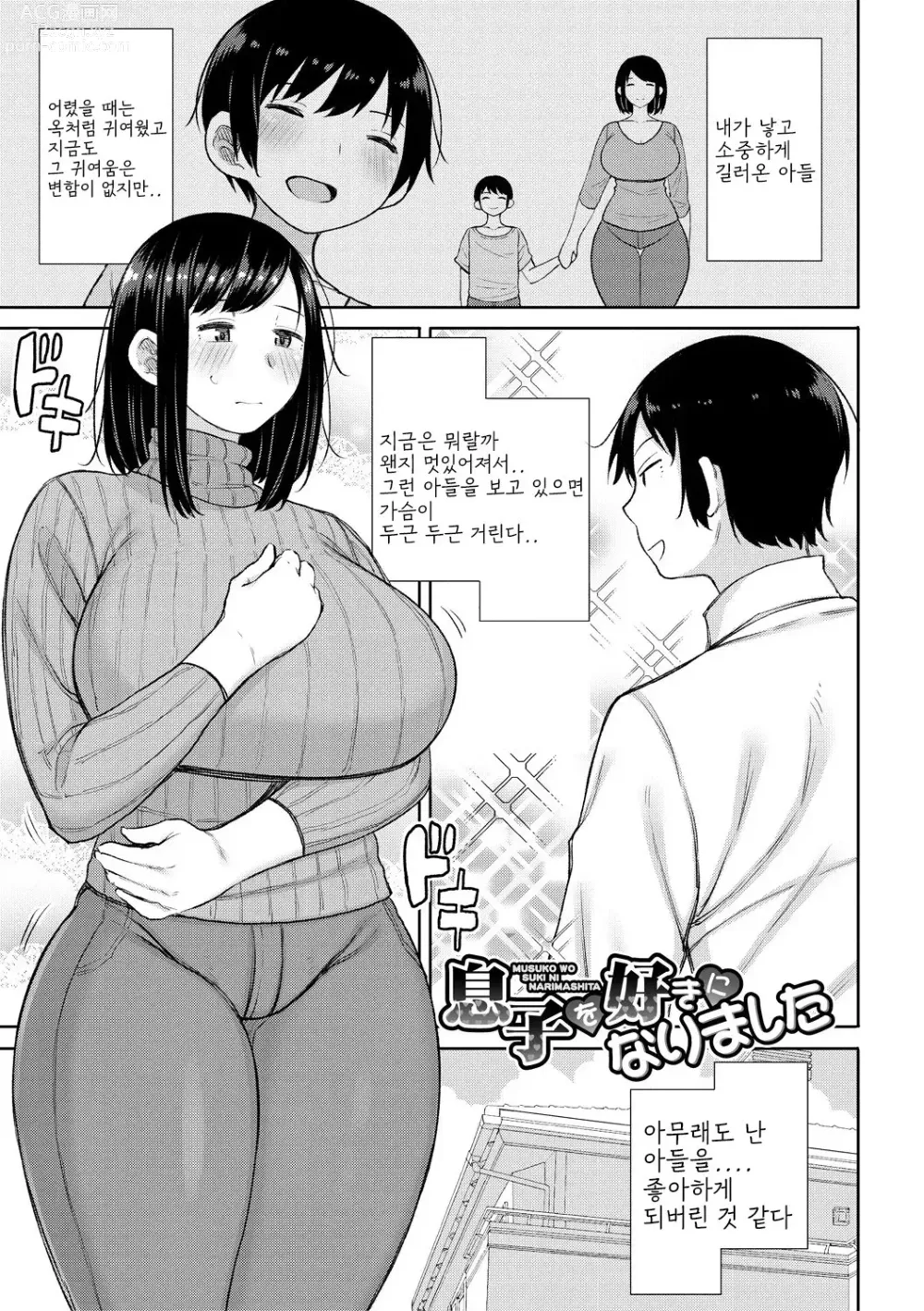 Page 3 of manga Haramitagari na Hahaoya ~Okaa-san to Ippai Kozukuri Shiyou ne~