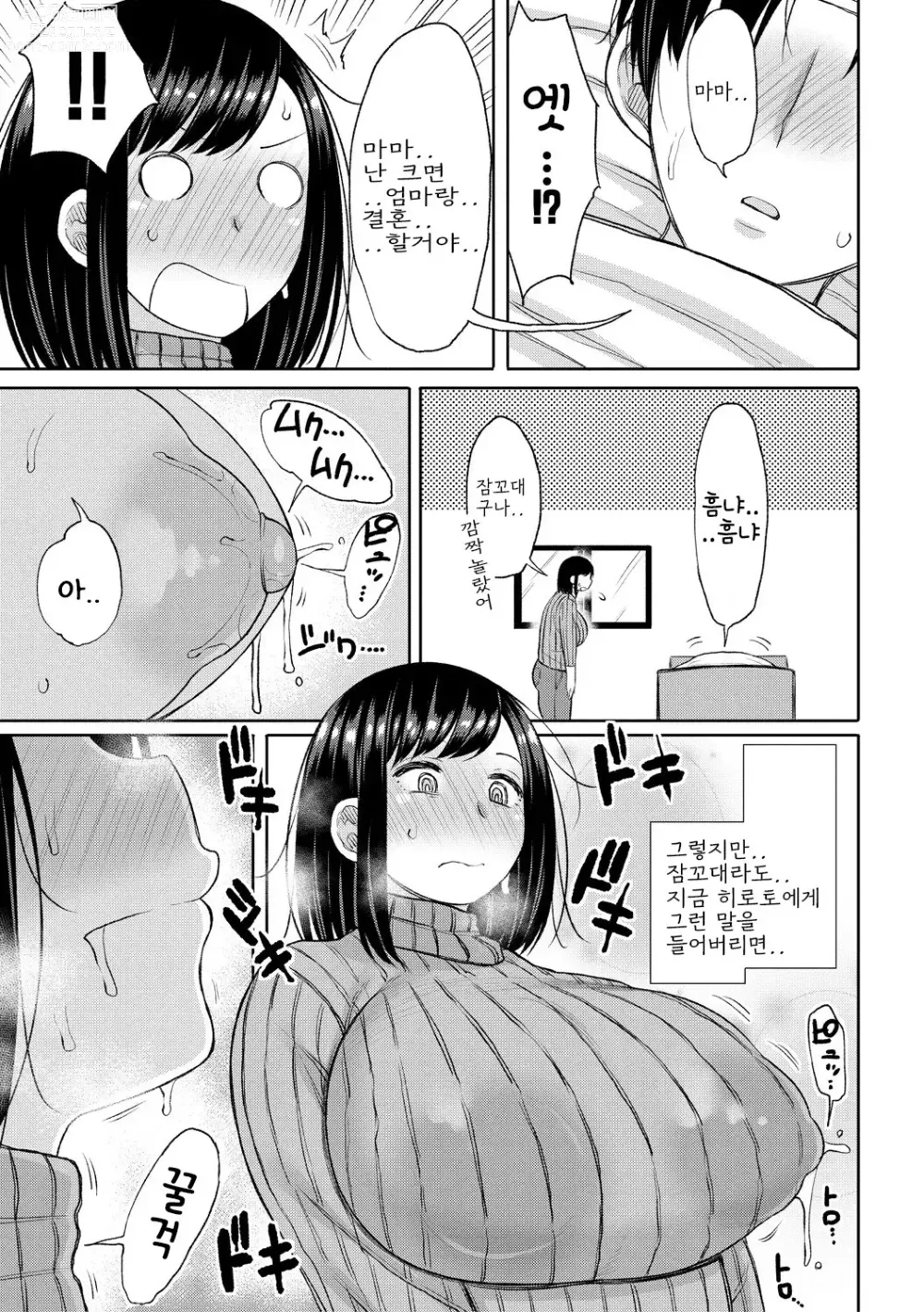 Page 5 of manga Haramitagari na Hahaoya ~Okaa-san to Ippai Kozukuri Shiyou ne~