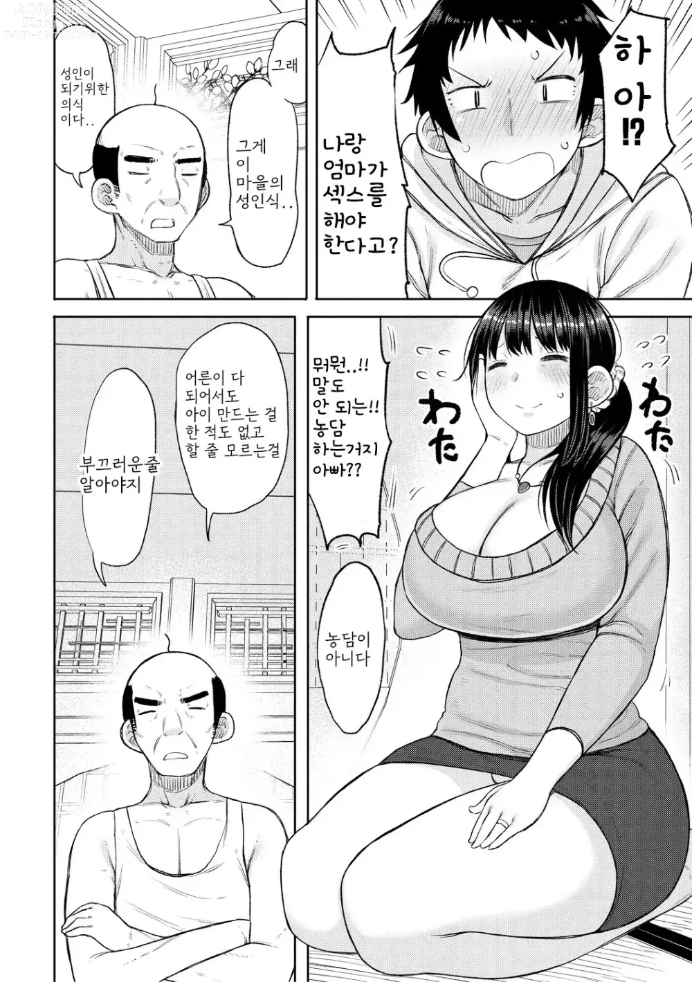 Page 84 of manga Haramitagari na Hahaoya ~Okaa-san to Ippai Kozukuri Shiyou ne~