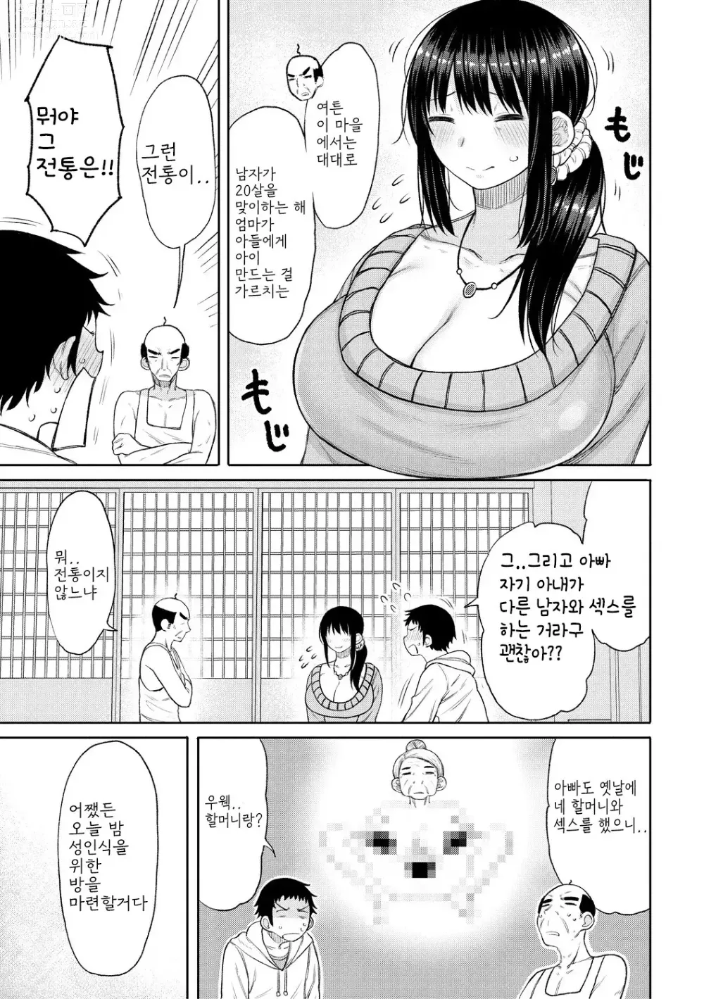 Page 85 of manga Haramitagari na Hahaoya ~Okaa-san to Ippai Kozukuri Shiyou ne~