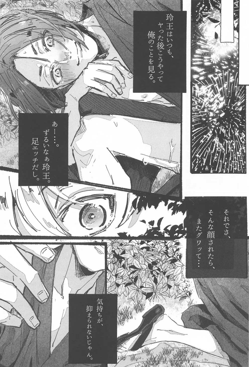 Page 20 of doujinshi Hanabi ga  Owaru made ni