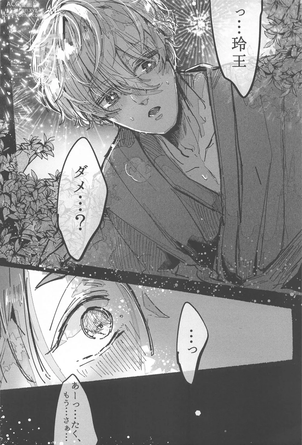 Page 7 of doujinshi Hanabi ga  Owaru made ni