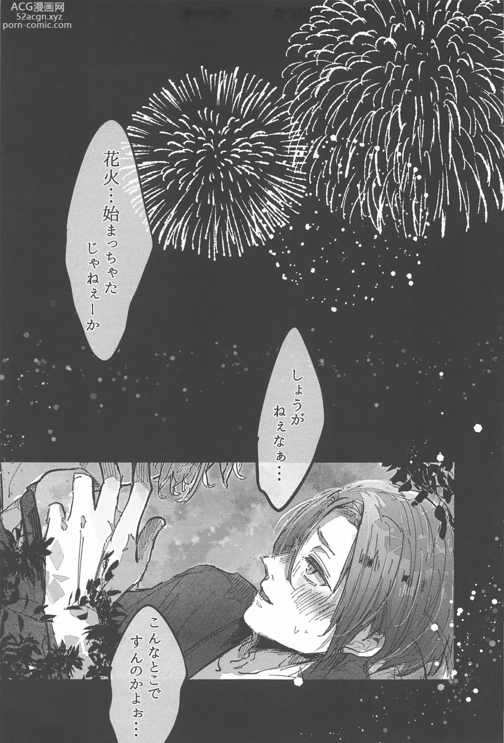 Page 8 of doujinshi Hanabi ga  Owaru made ni