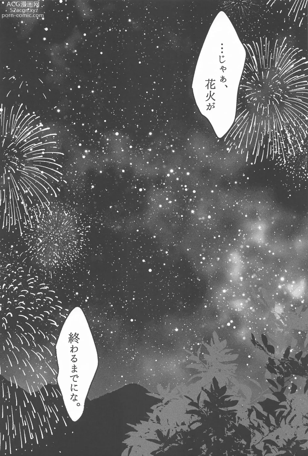 Page 9 of doujinshi Hanabi ga  Owaru made ni