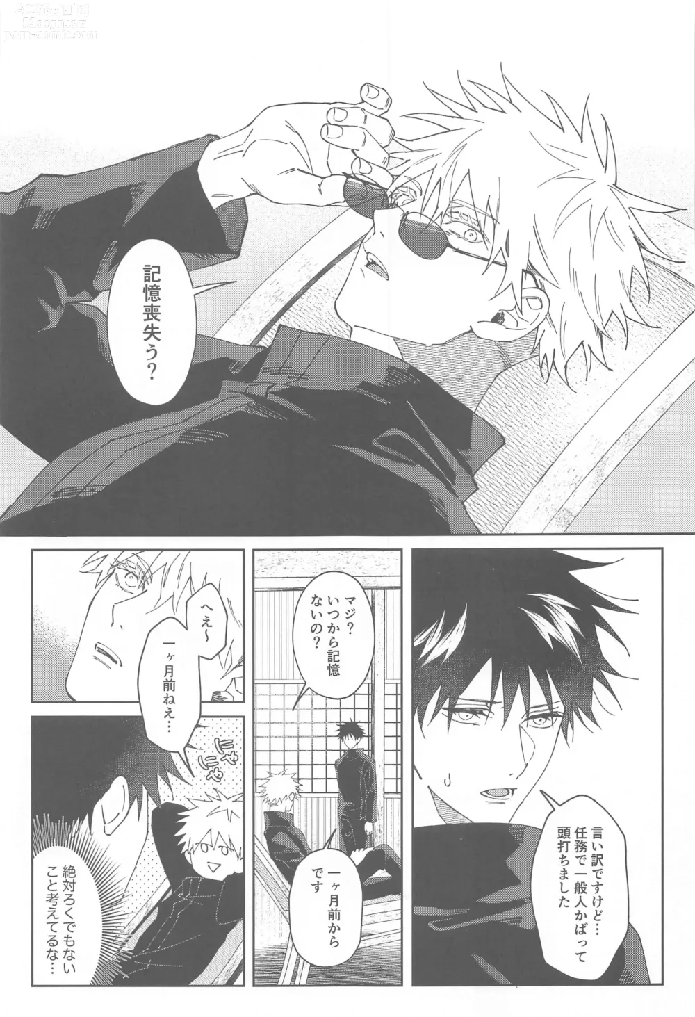 Page 2 of doujinshi lost virgin again