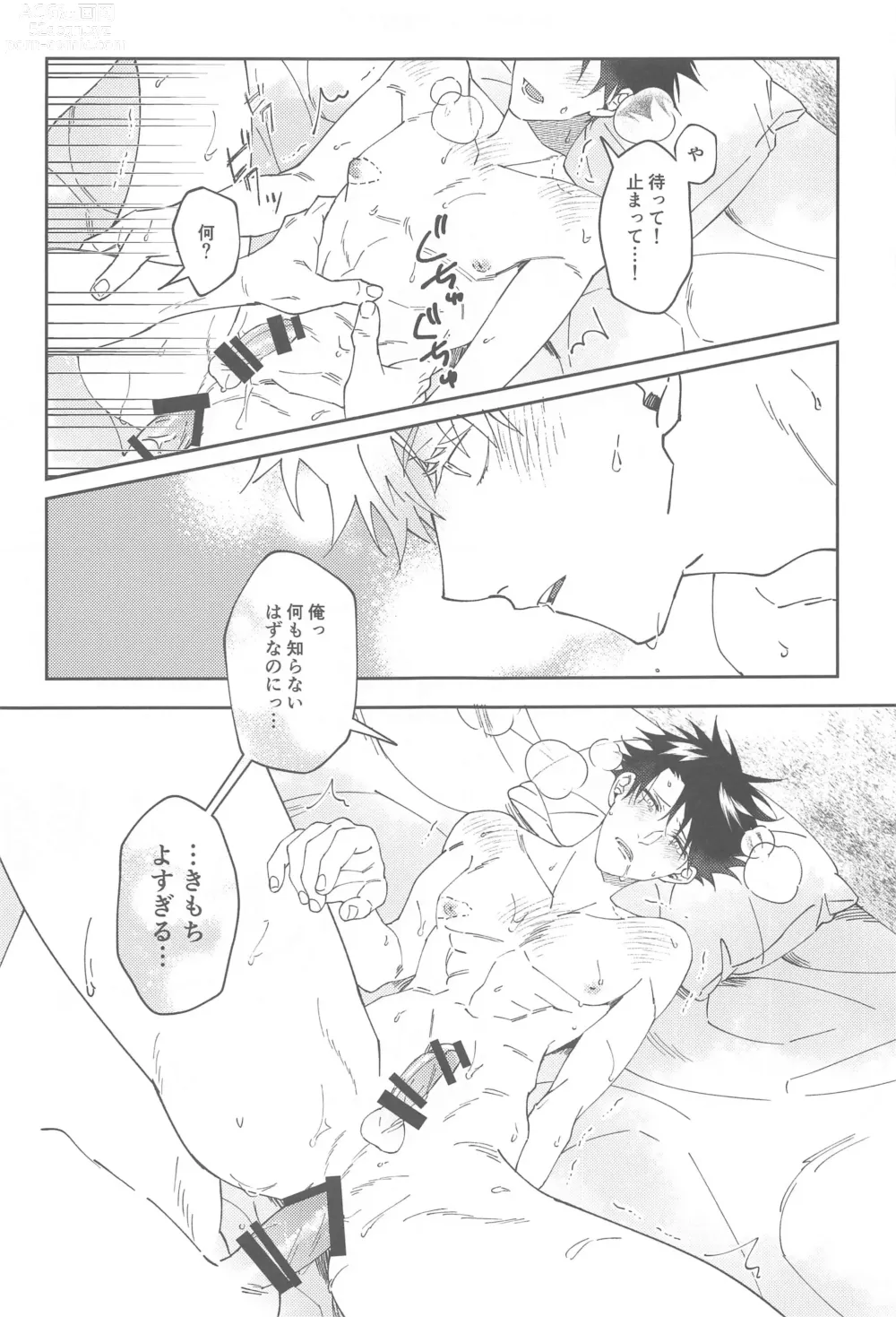 Page 18 of doujinshi lost virgin again