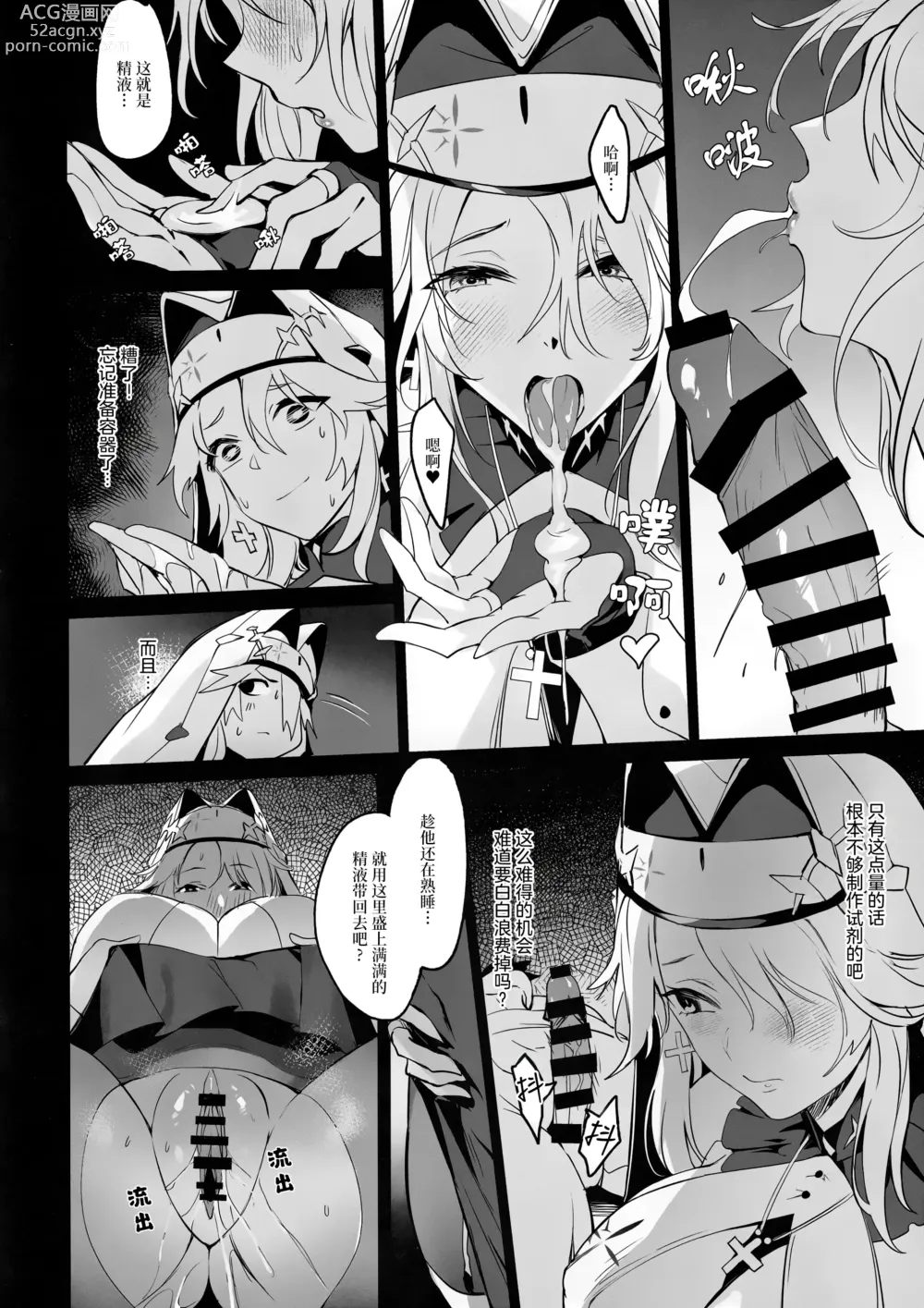 Page 11 of doujinshi Shikikan to Mendansuru