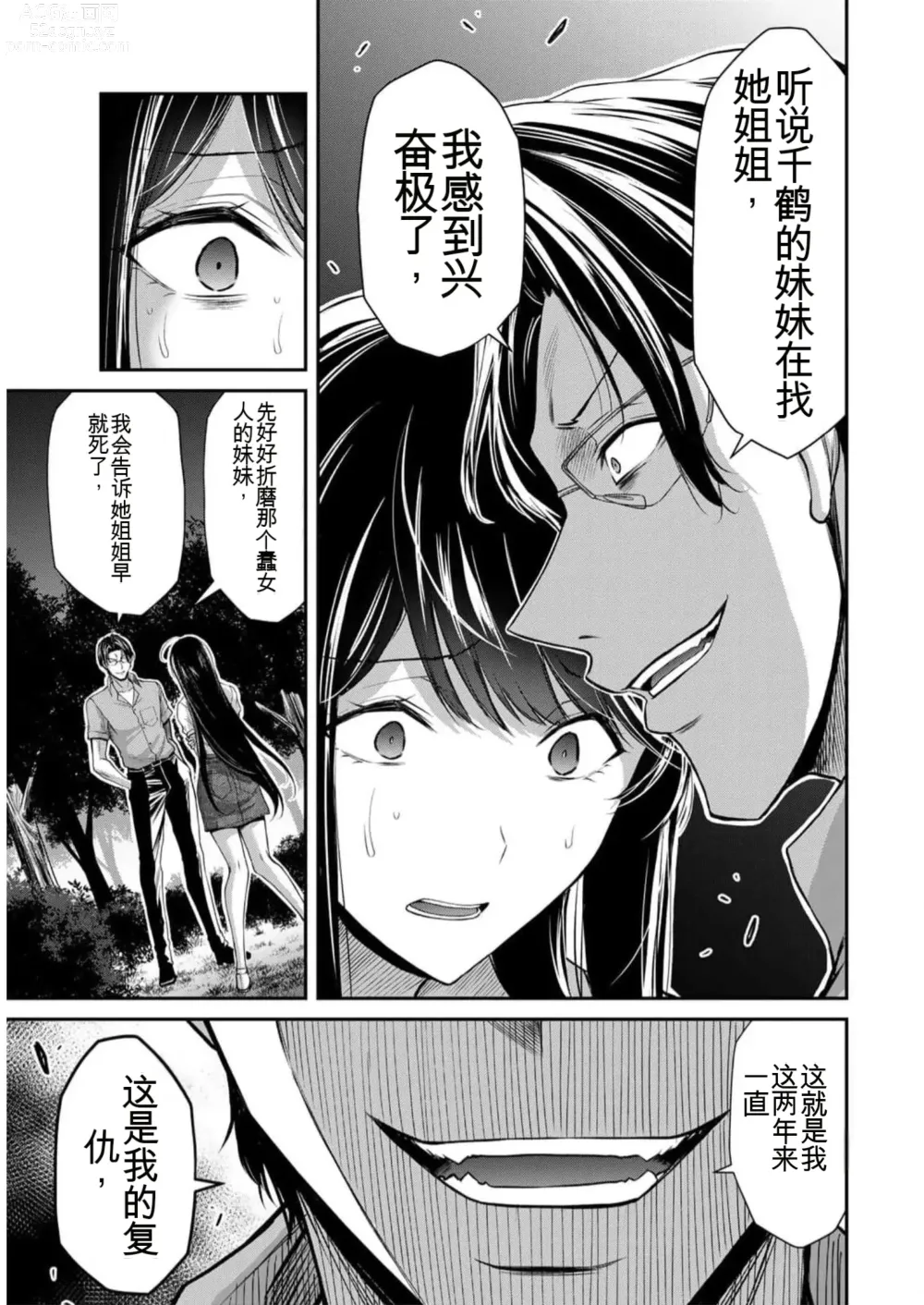 Page 103 of manga Giruti Sakuru vol 09 (Ch86-95) Chinese Version《罪恶社团》第9卷86-95话，AI机翻汉化