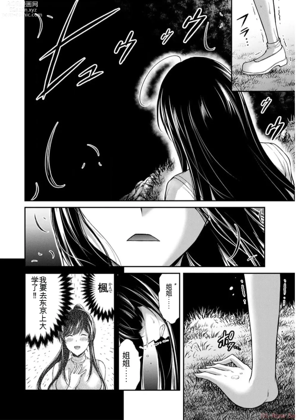 Page 106 of manga Giruti Sakuru vol 09 (Ch86-95) Chinese Version《罪恶社团》第9卷86-95话，AI机翻汉化