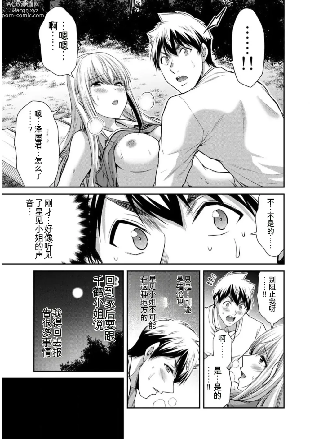 Page 109 of manga Giruti Sakuru vol 09 (Ch86-95) Chinese Version《罪恶社团》第9卷86-95话，AI机翻汉化