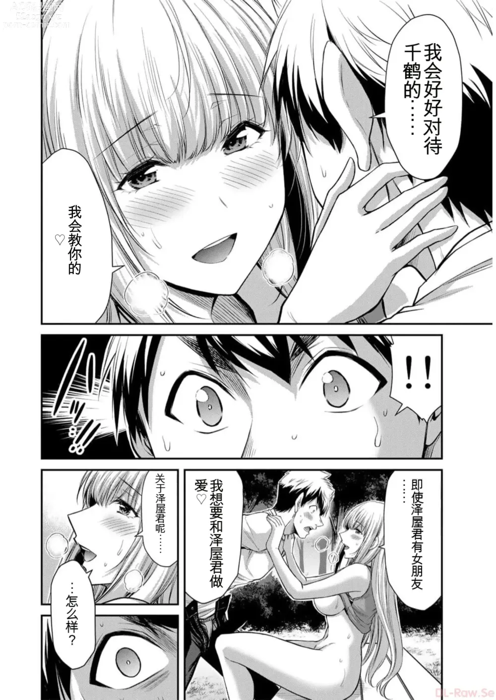 Page 12 of manga Giruti Sakuru vol 09 (Ch86-95) Chinese Version《罪恶社团》第9卷86-95话，AI机翻汉化