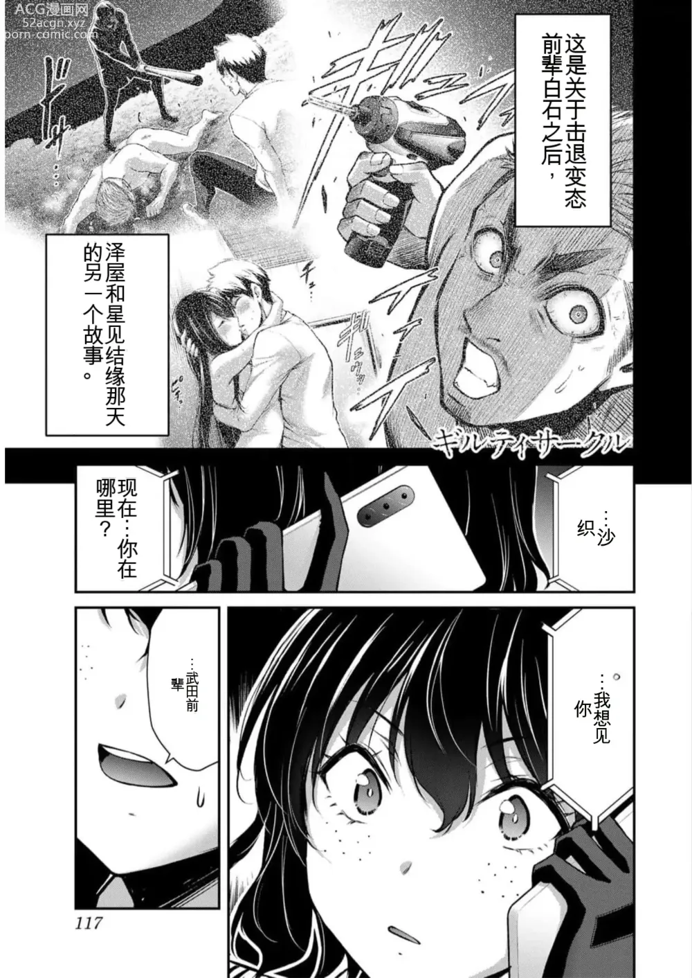 Page 117 of manga Giruti Sakuru vol 09 (Ch86-95) Chinese Version《罪恶社团》第9卷86-95话，AI机翻汉化