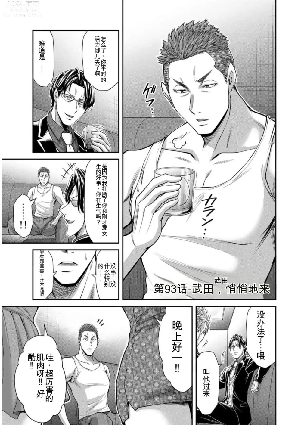 Page 119 of manga Giruti Sakuru vol 09 (Ch86-95) Chinese Version《罪恶社团》第9卷86-95话，AI机翻汉化