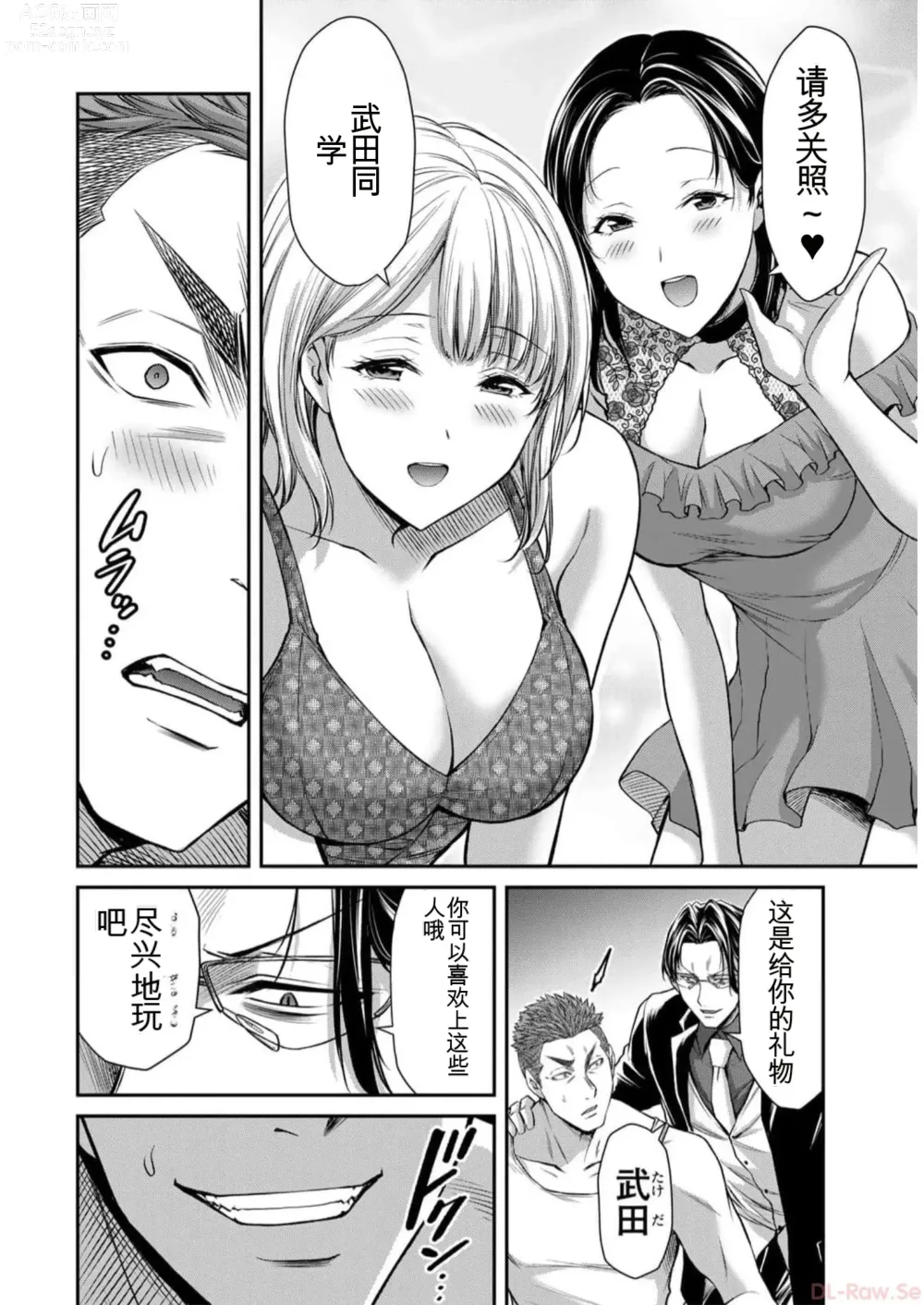 Page 120 of manga Giruti Sakuru vol 09 (Ch86-95) Chinese Version《罪恶社团》第9卷86-95话，AI机翻汉化