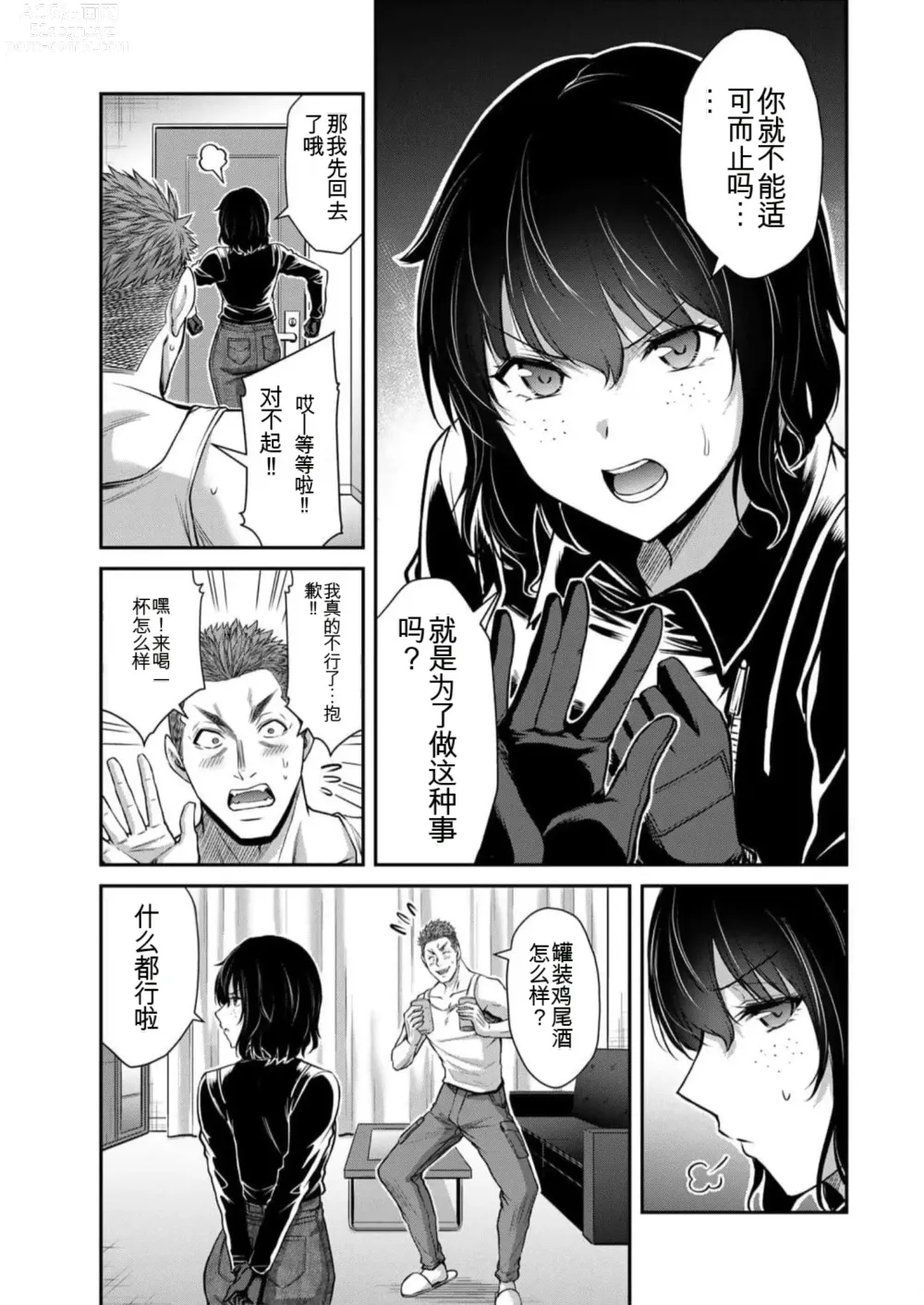 Page 127 of manga Giruti Sakuru vol 09 (Ch86-95) Chinese Version《罪恶社团》第9卷86-95话，AI机翻汉化