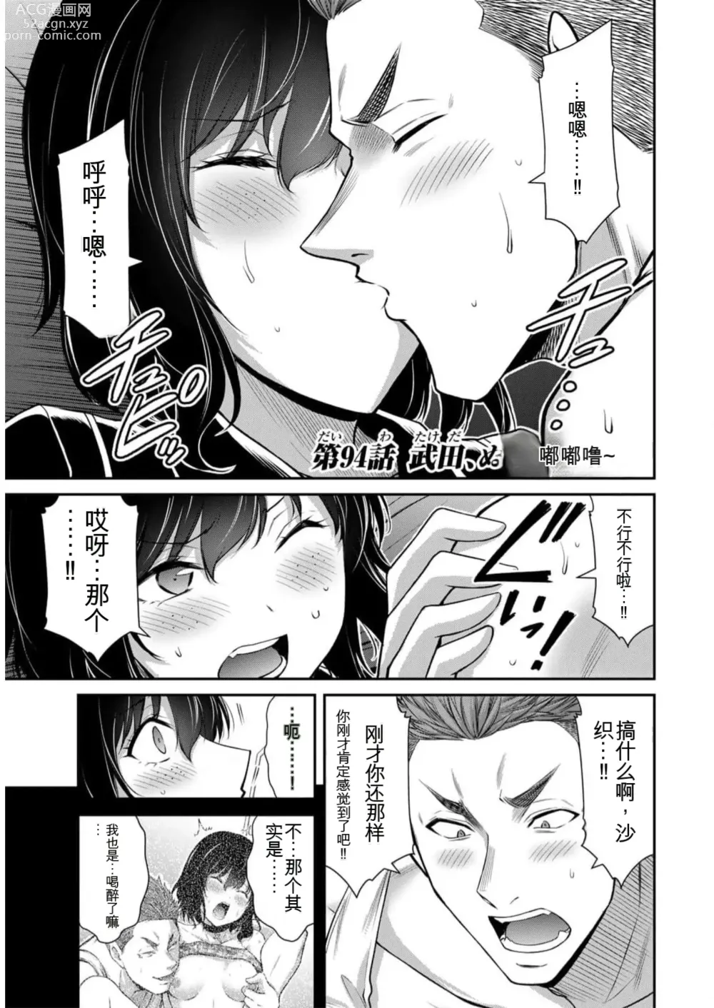 Page 133 of manga Giruti Sakuru vol 09 (Ch86-95) Chinese Version《罪恶社团》第9卷86-95话，AI机翻汉化