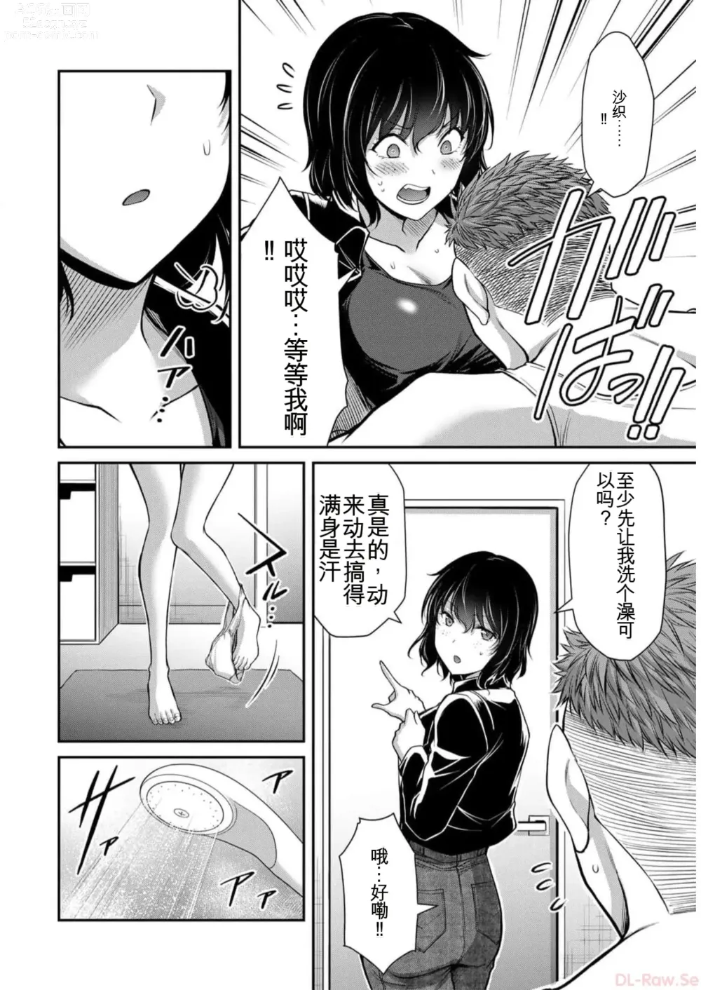 Page 138 of manga Giruti Sakuru vol 09 (Ch86-95) Chinese Version《罪恶社团》第9卷86-95话，AI机翻汉化