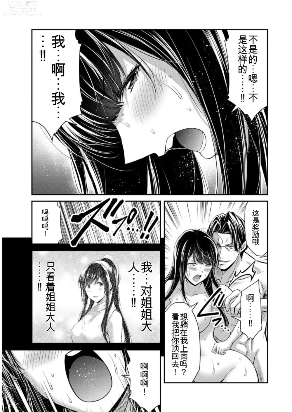 Page 37 of manga Giruti Sakuru vol 09 (Ch86-95) Chinese Version《罪恶社团》第9卷86-95话，AI机翻汉化