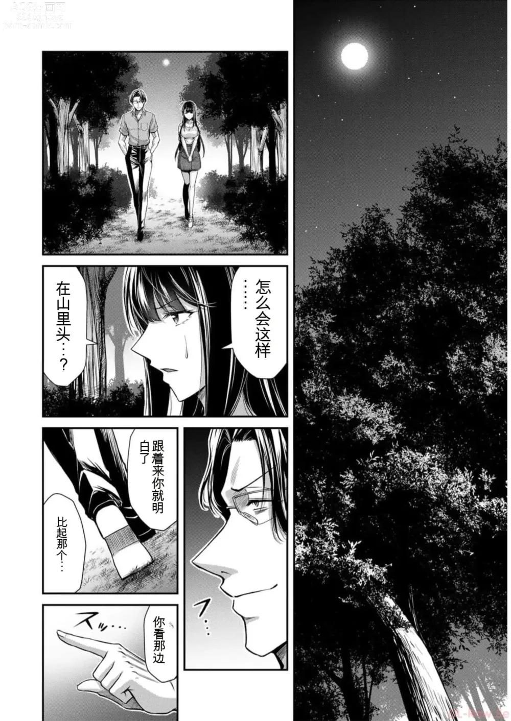 Page 66 of manga Giruti Sakuru vol 09 (Ch86-95) Chinese Version《罪恶社团》第9卷86-95话，AI机翻汉化