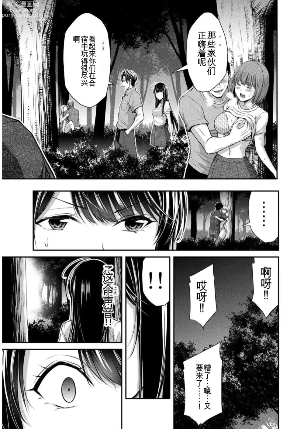 Page 67 of manga Giruti Sakuru vol 09 (Ch86-95) Chinese Version《罪恶社团》第9卷86-95话，AI机翻汉化