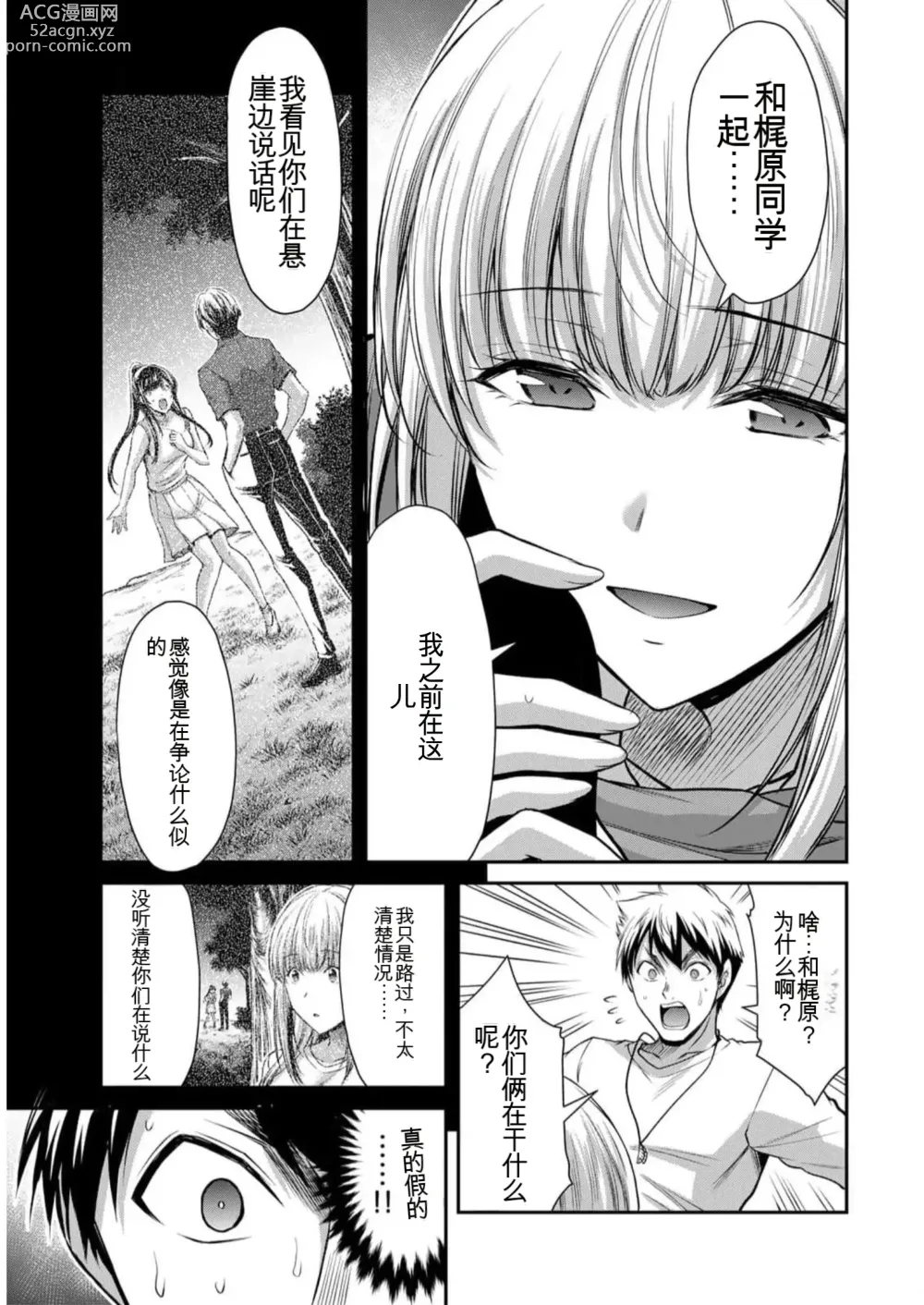 Page 75 of manga Giruti Sakuru vol 09 (Ch86-95) Chinese Version《罪恶社团》第9卷86-95话，AI机翻汉化