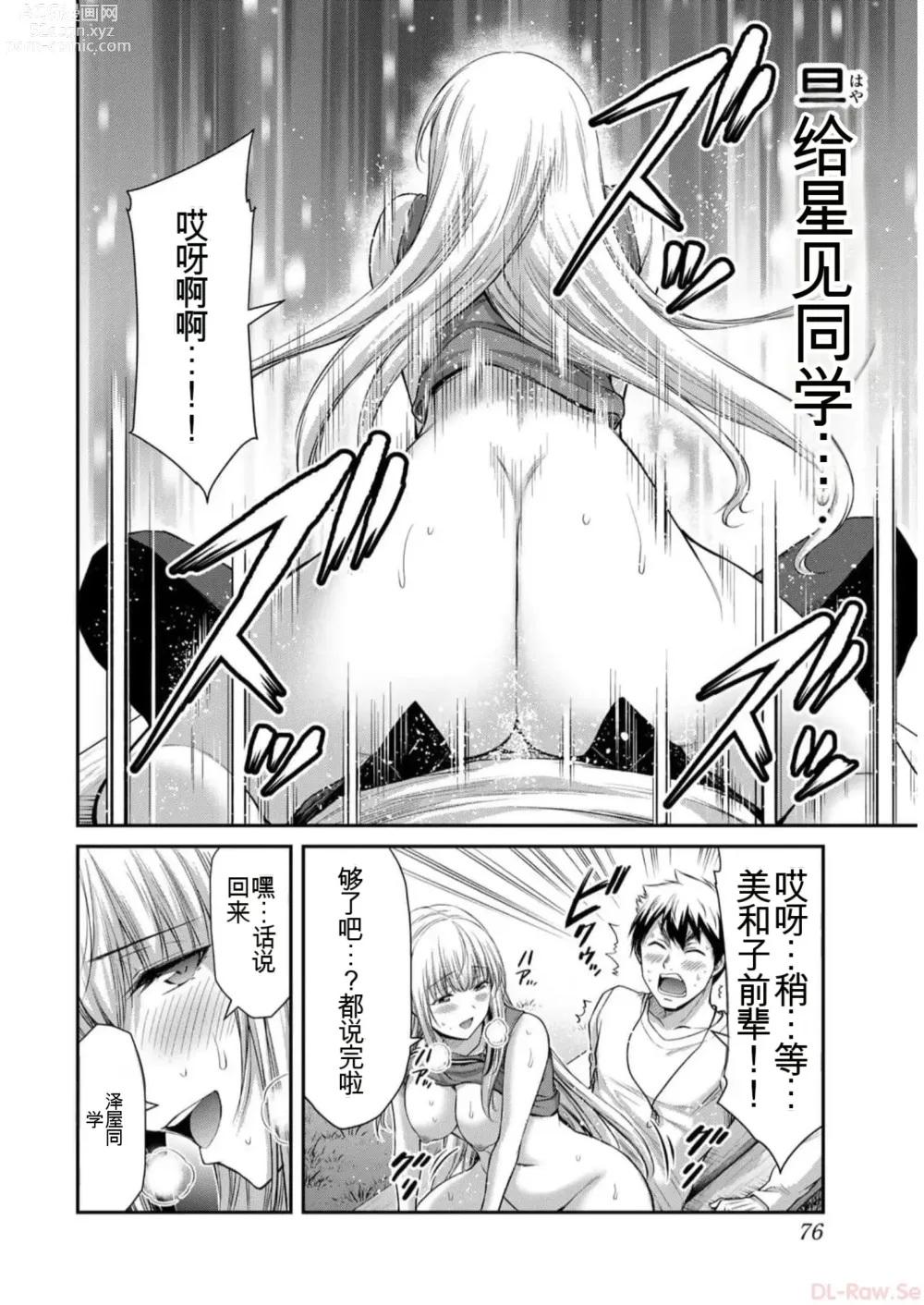 Page 76 of manga Giruti Sakuru vol 09 (Ch86-95) Chinese Version《罪恶社团》第9卷86-95话，AI机翻汉化