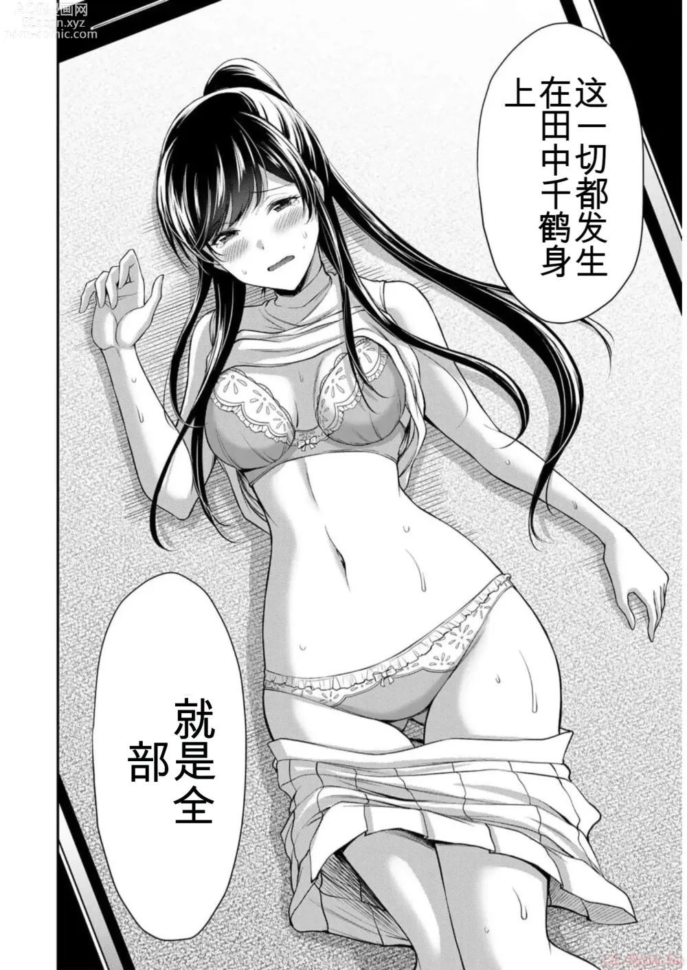 Page 80 of manga Giruti Sakuru vol 09 (Ch86-95) Chinese Version《罪恶社团》第9卷86-95话，AI机翻汉化