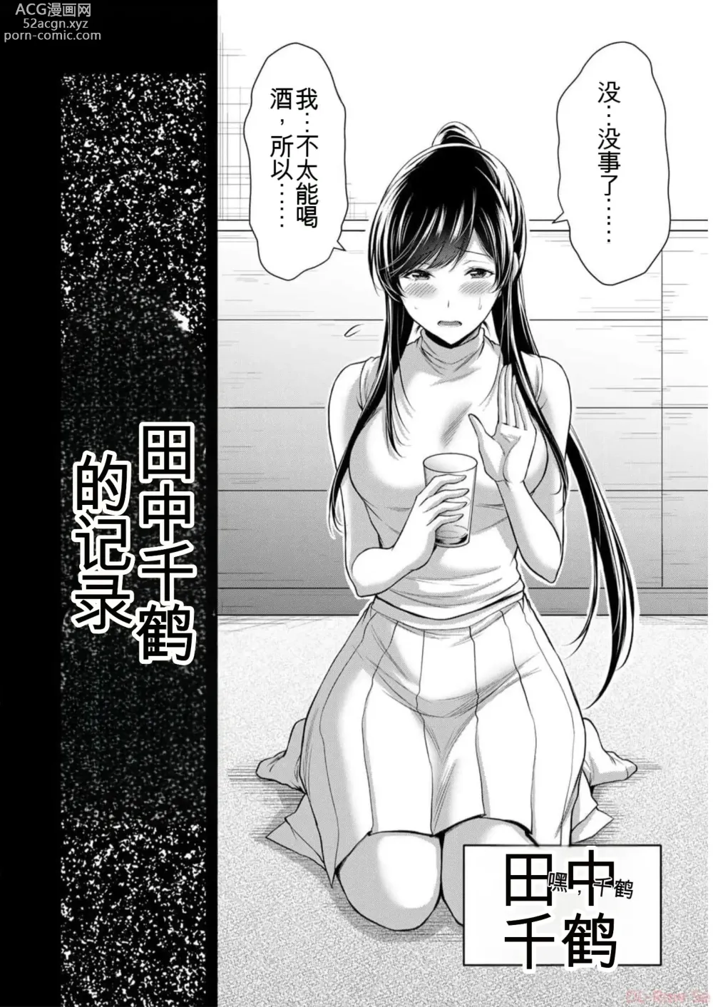 Page 82 of manga Giruti Sakuru vol 09 (Ch86-95) Chinese Version《罪恶社团》第9卷86-95话，AI机翻汉化