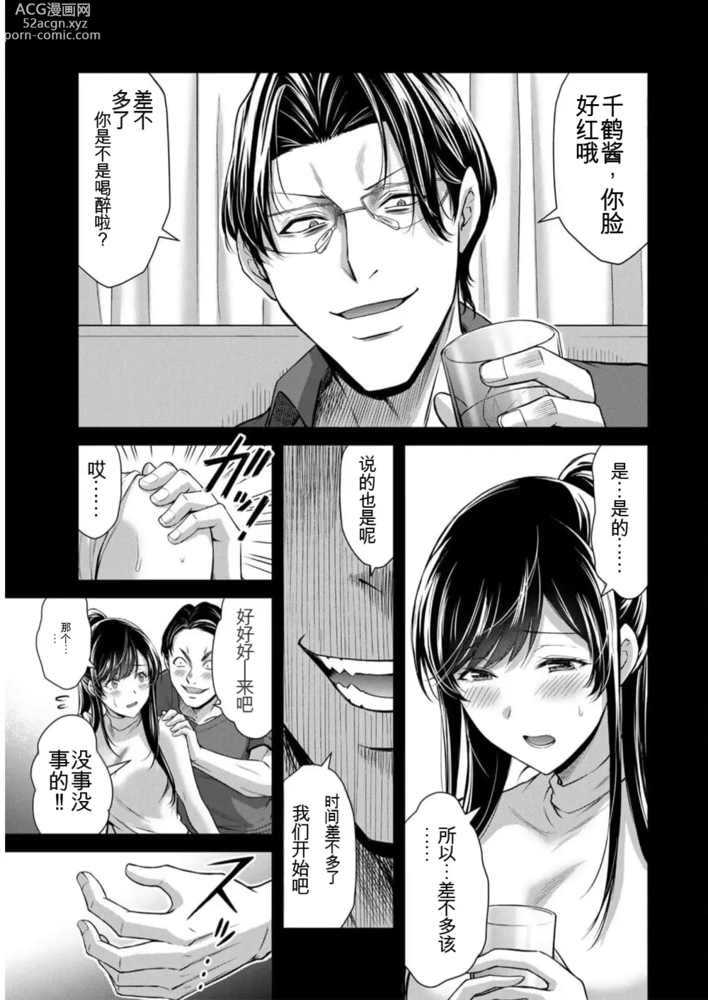 Page 83 of manga Giruti Sakuru vol 09 (Ch86-95) Chinese Version《罪恶社团》第9卷86-95话，AI机翻汉化