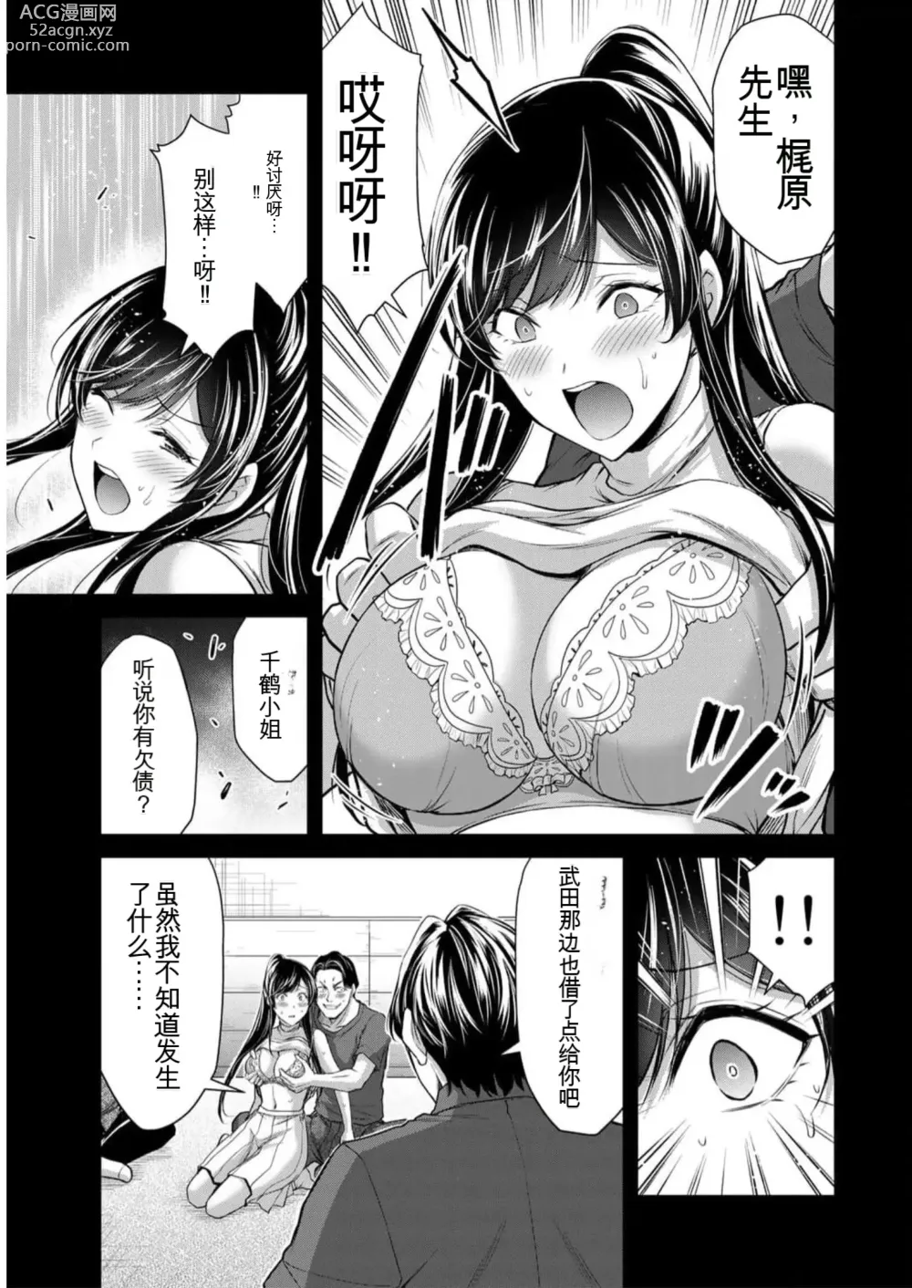 Page 85 of manga Giruti Sakuru vol 09 (Ch86-95) Chinese Version《罪恶社团》第9卷86-95话，AI机翻汉化