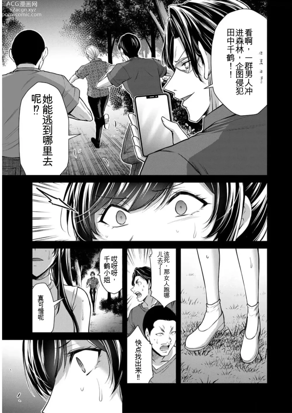 Page 93 of manga Giruti Sakuru vol 09 (Ch86-95) Chinese Version《罪恶社团》第9卷86-95话，AI机翻汉化