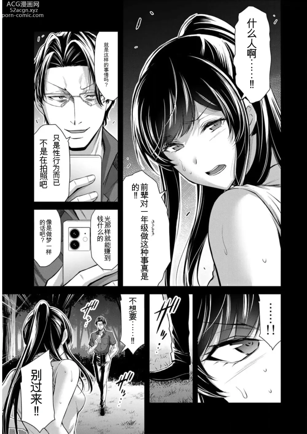 Page 95 of manga Giruti Sakuru vol 09 (Ch86-95) Chinese Version《罪恶社团》第9卷86-95话，AI机翻汉化