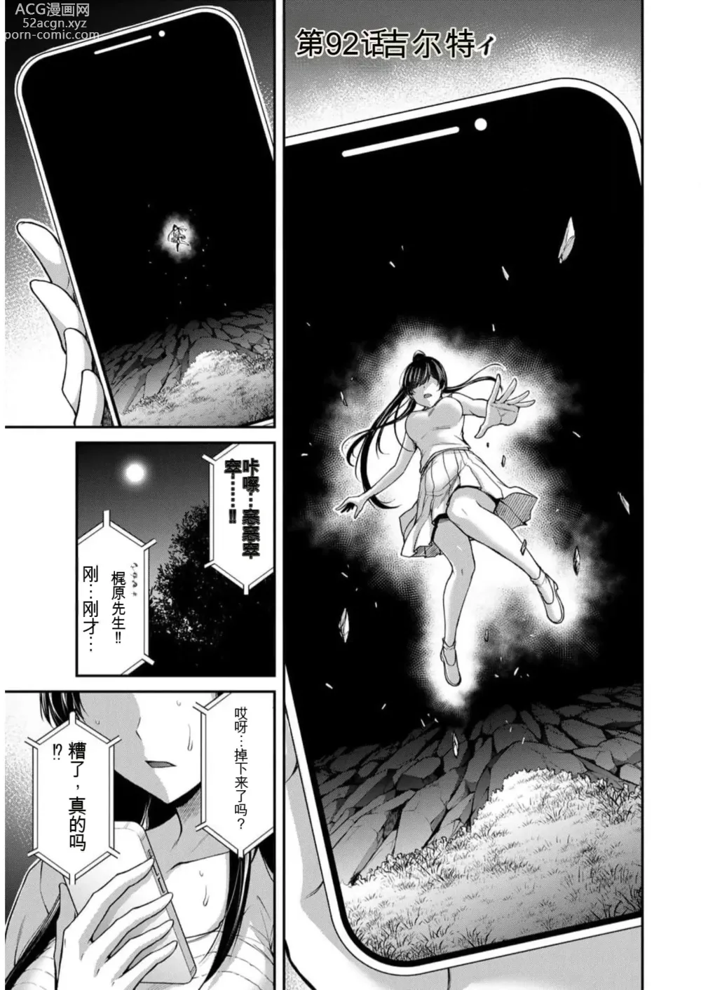 Page 99 of manga Giruti Sakuru vol 09 (Ch86-95) Chinese Version《罪恶社团》第9卷86-95话，AI机翻汉化