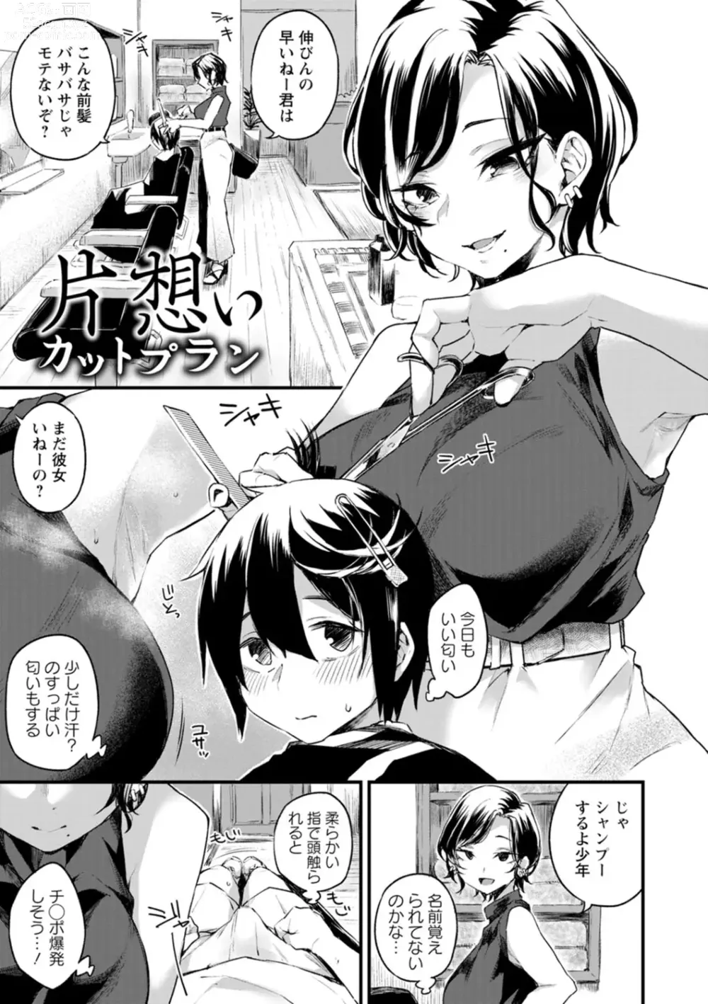 Page 29 of manga Dochashiko Pheromone