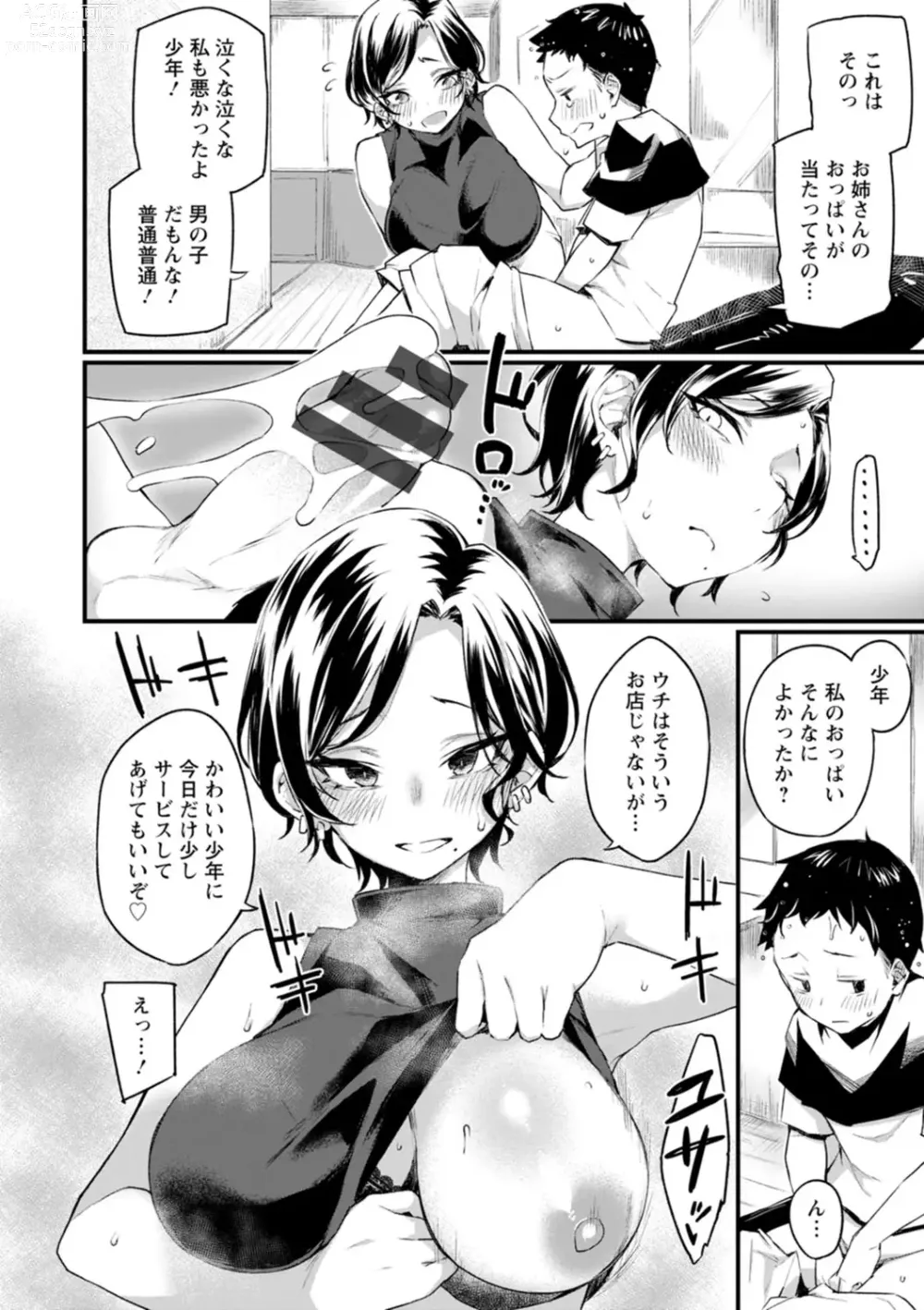 Page 32 of manga Dochashiko Pheromone