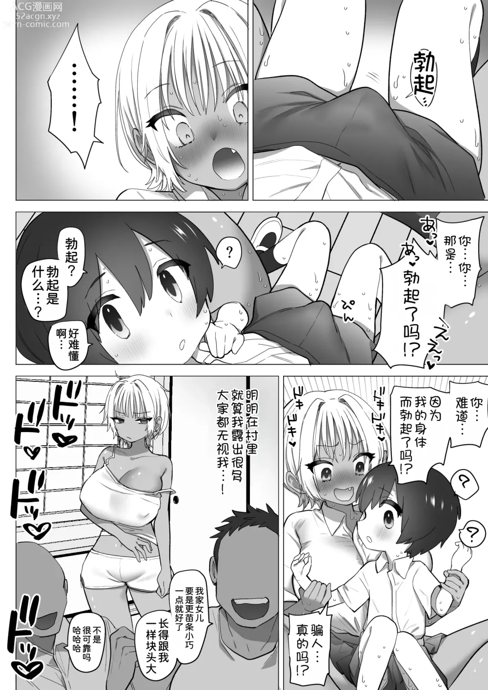 Page 20 of doujinshi Inaka no Sukebena Natsuho-chan