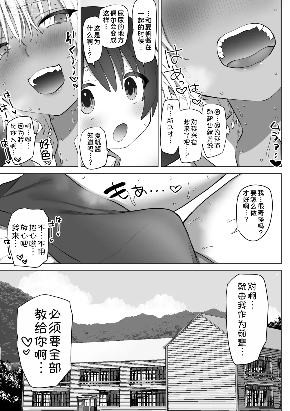 Page 21 of doujinshi Inaka no Sukebena Natsuho-chan