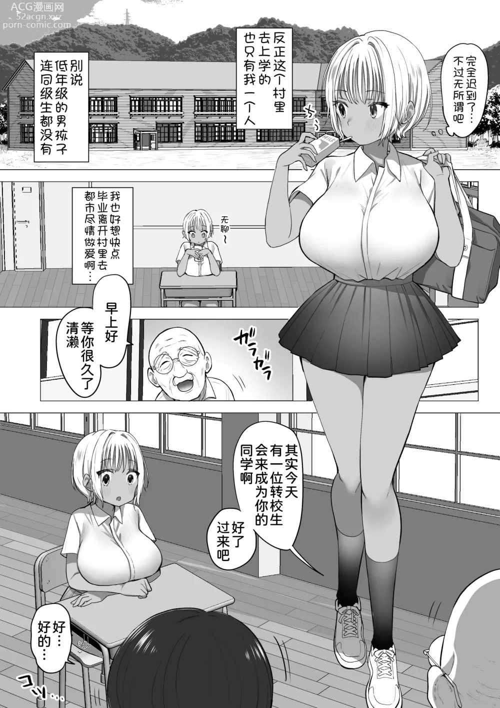 Page 7 of doujinshi Inaka no Sukebena Natsuho-chan