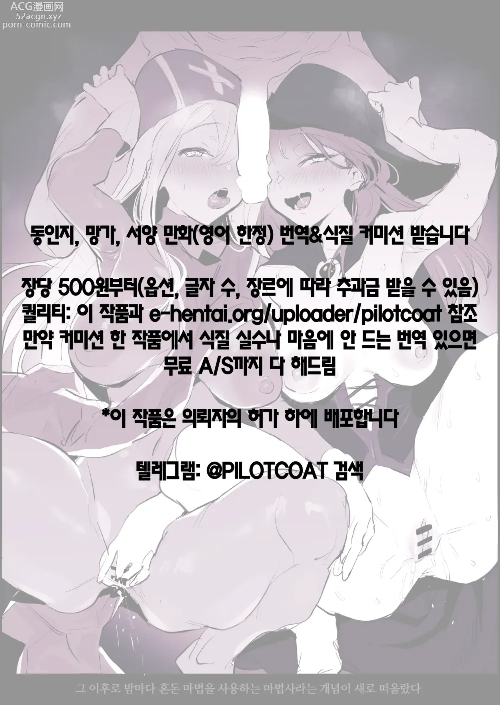 Page 8 of doujinshi 혼란 마법